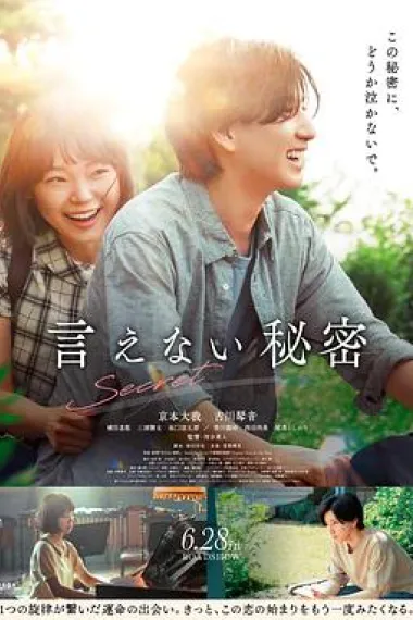 不能说的秘密 封面