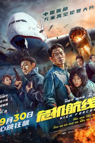 危机航线 封面