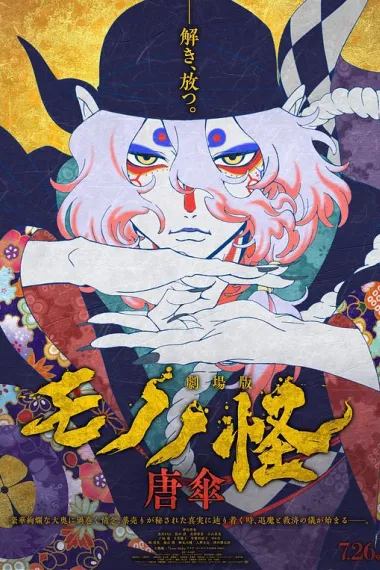 剧场版 怪化猫 封面