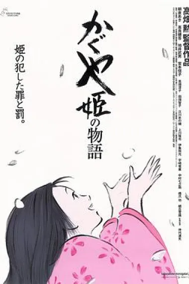 辉夜姬物语 封面