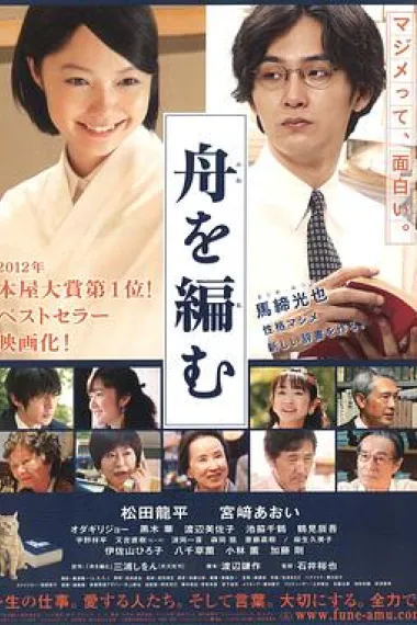 编舟记 封面