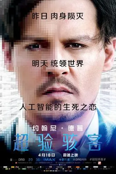 超验骇客 封面