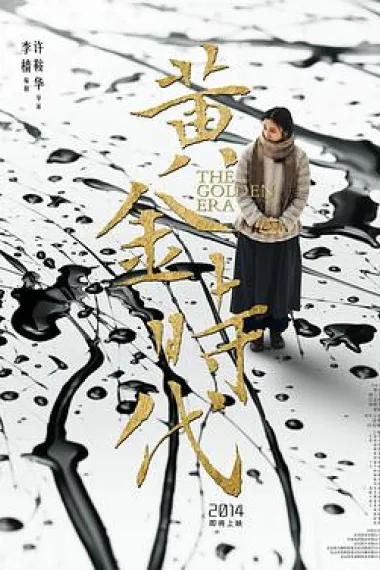 黄金时代 封面