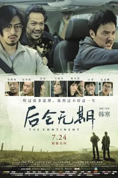 后会无期 封面