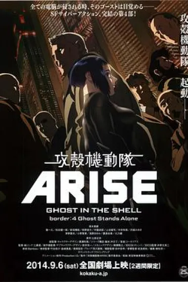 攻壳机动队：崛起4 封面