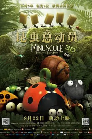 昆虫总动员 封面