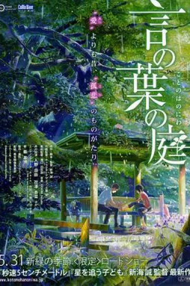 言叶之庭 封面