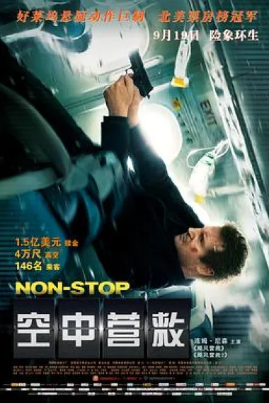 空中营救 封面