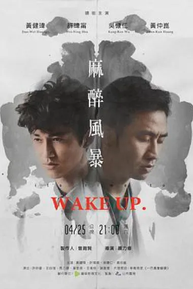麻醉风暴 封面