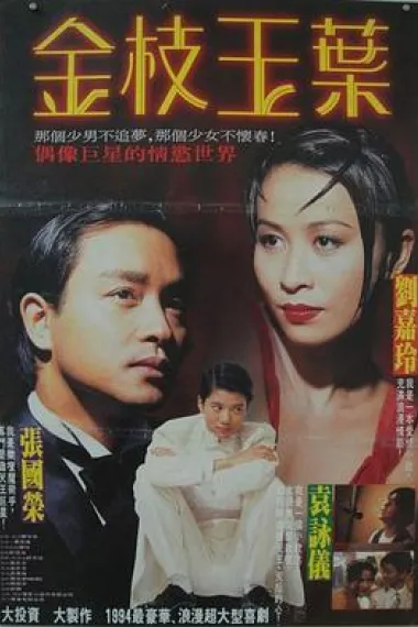 金枝玉叶 封面
