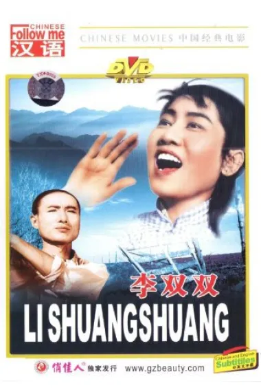 李双双 封面