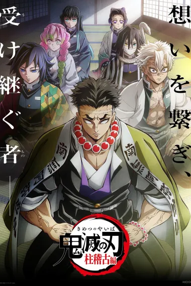 鬼灭之刃 封面