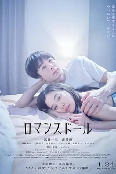 爱情人偶 封面
