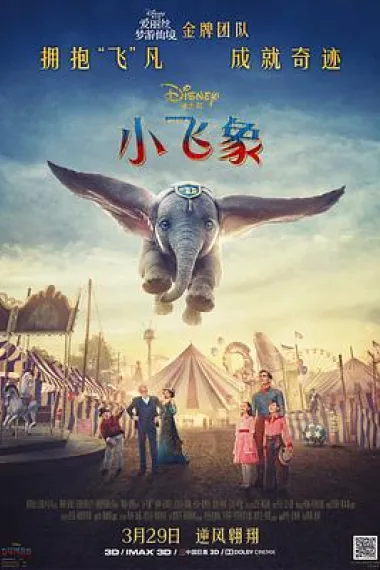 小飞象 封面
