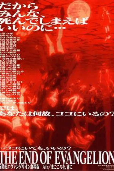 新世纪福音战士剧场版：Air/真心为你 封面