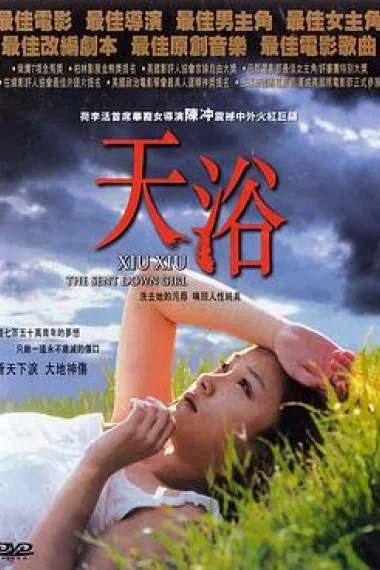 天浴 封面