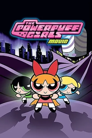 飞天小女警 剧场版 封面
