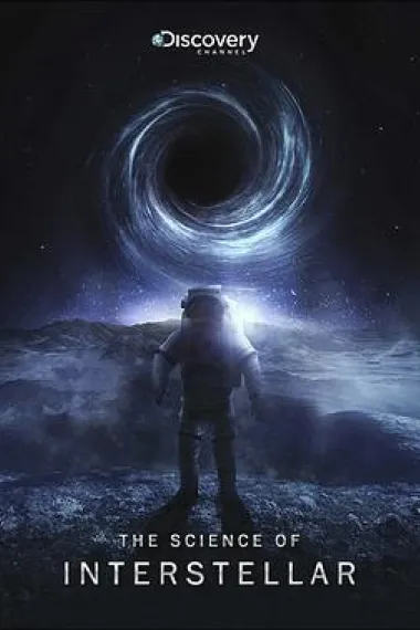 《星际穿越》中的科学 封面