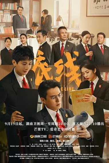 底线 封面