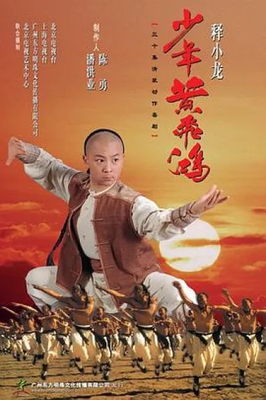 少年黄飞鸿 封面