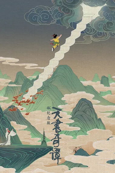 天书奇谭 封面
