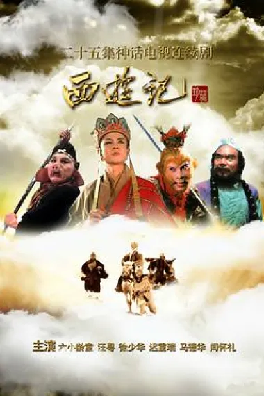 西游记 封面
