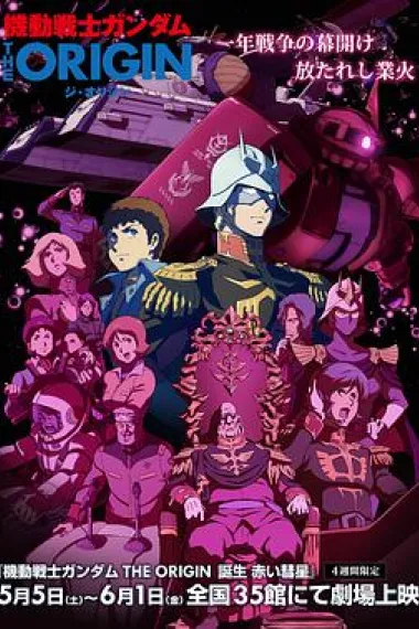 机动战士高达THE ORIGIN VI 赤色彗星诞生 封面