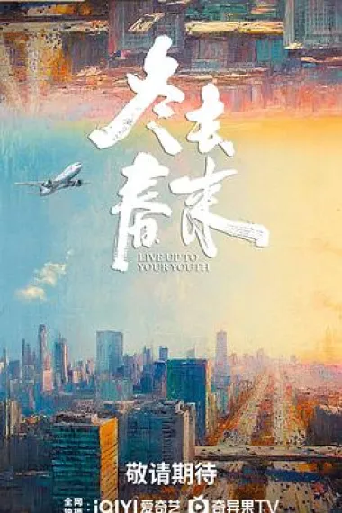 冬去春来 封面