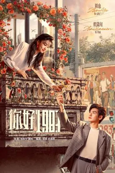 你好1983 封面