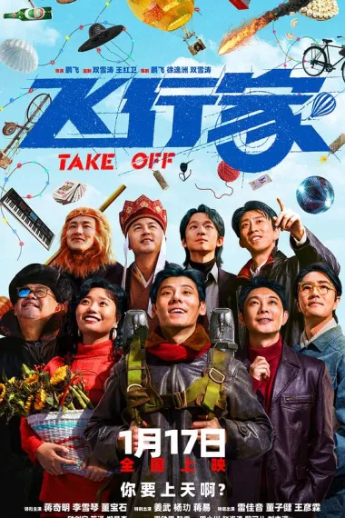 飞行家 封面