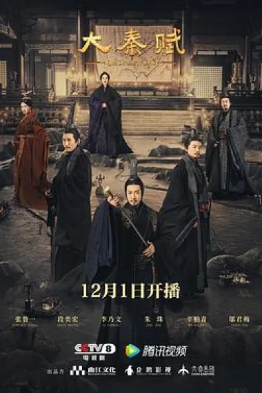 大秦赋 封面