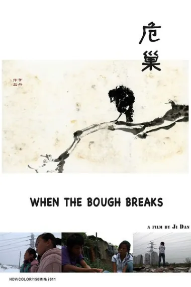 危巢 封面
