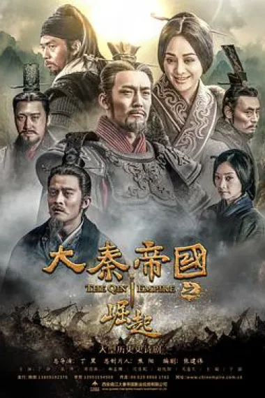 大秦帝国之崛起 封面