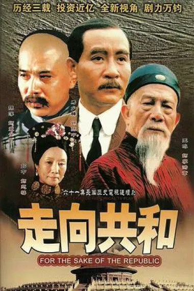 走向共和 封面