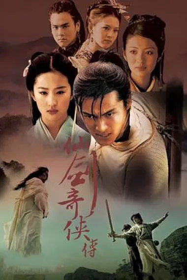仙剑奇侠传 封面