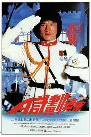 A计划续集 封面