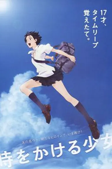 穿越时空的少女 封面