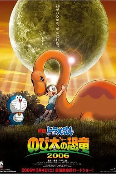哆啦A梦：大雄的恐龙 封面