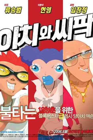 阿阿奇与西西帕克 封面