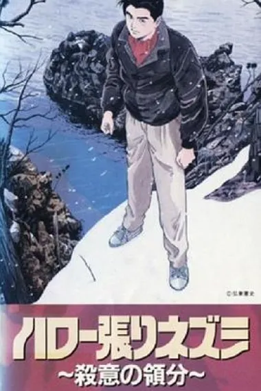 侦探物语 封面