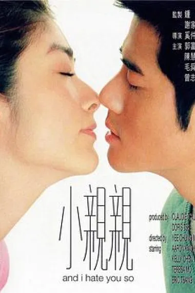 小亲亲 封面