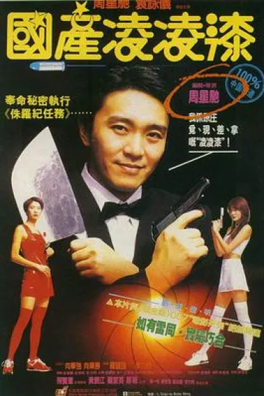 国产凌凌漆 封面