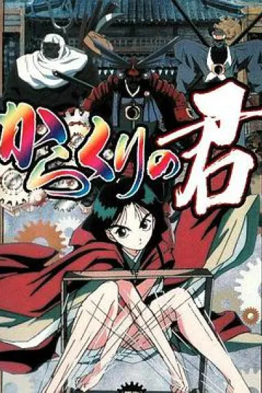 傀儡公主 封面