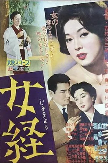 女经 封面
