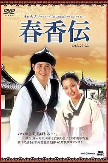 春香传 封面