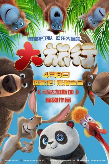 大旅行 封面