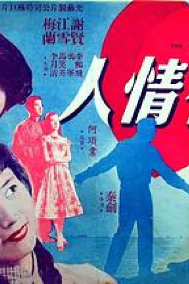 有情人 封面