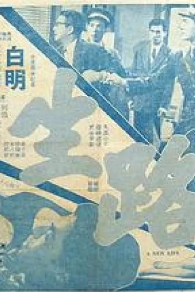 生路 封面