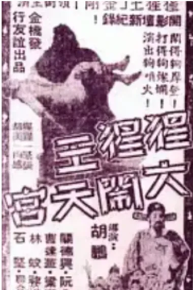 猩猩王大闹天宫 封面