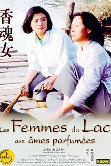 香魂女 封面